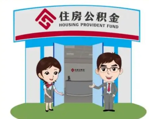 温县辞职后怎么领取公积金里面的钱（辞职后公积金怎么取出来?）